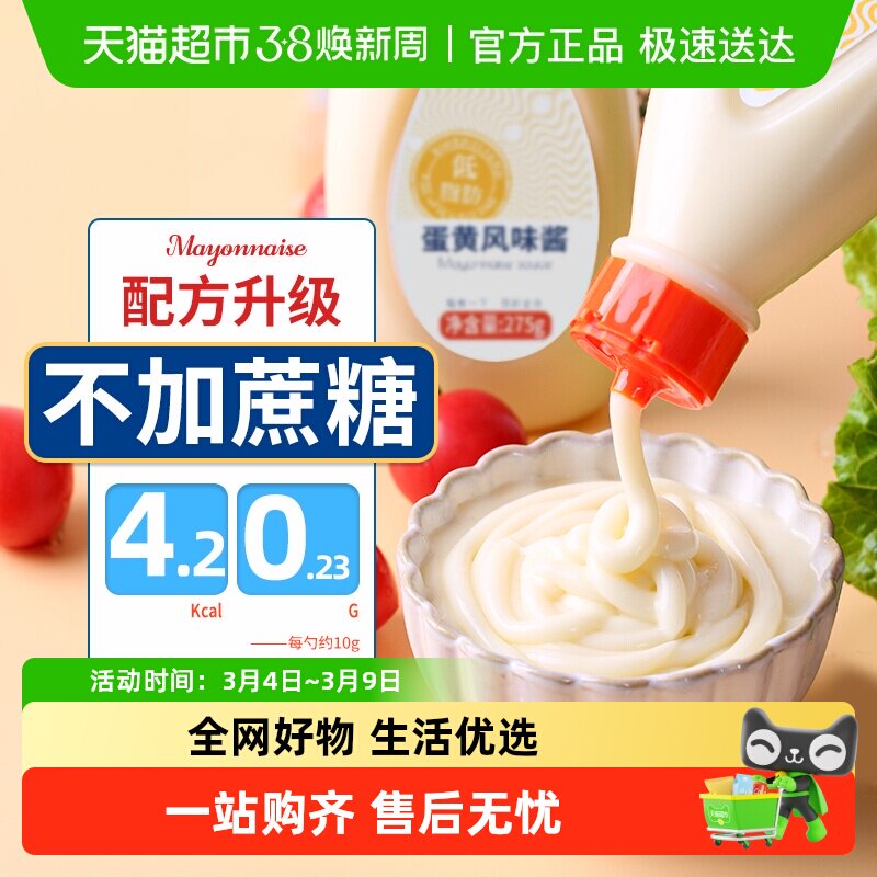 昔日印象蛋黄酱低脂沙拉酱水果汉堡三明治寿司轻食调味酱