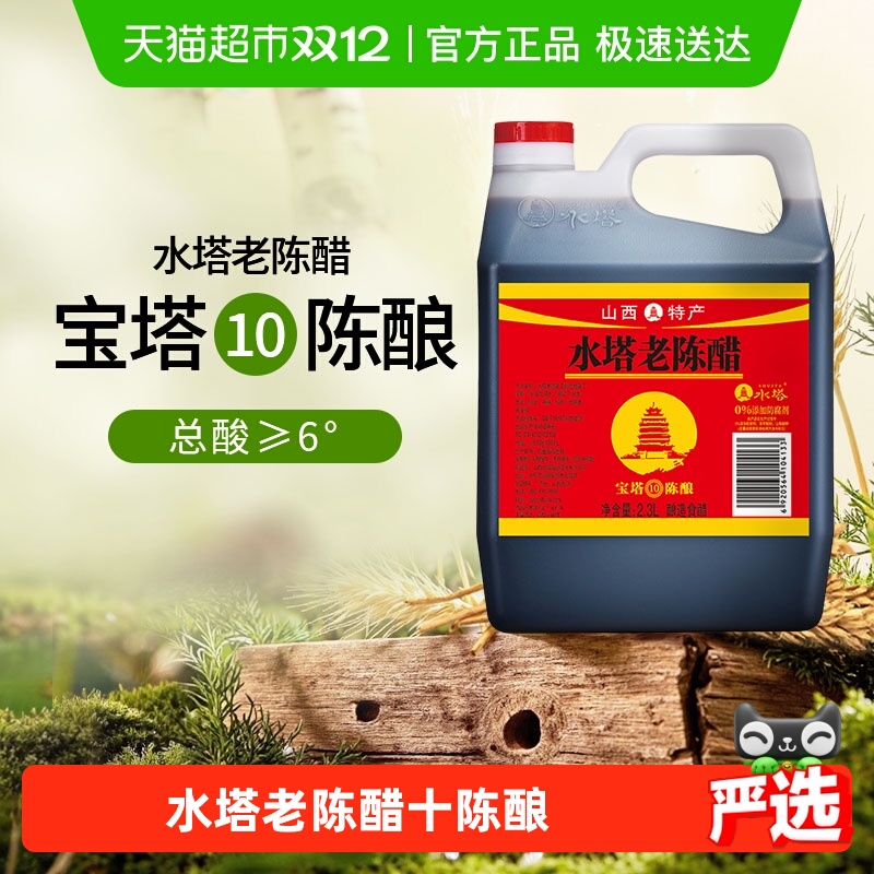 水塔陈醋老陈醋山西醋陈醋家用食用醋6度凉拌醋饺子蟹醋