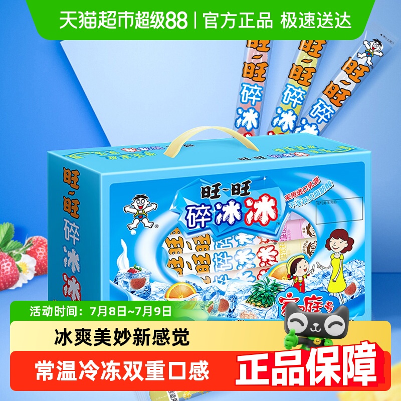 旺旺综合口味碎冰冰夏日冰品