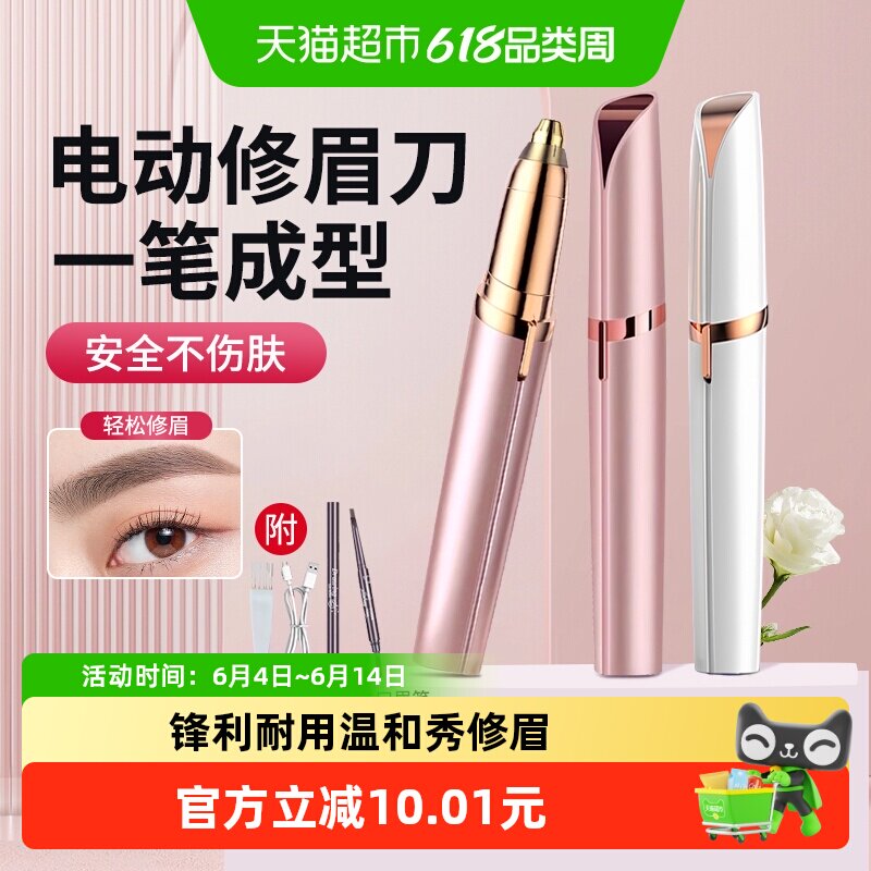 倍想电动修眉刀电动剃眉修剪器充电自动修眉毛神器男女通用刮眉仪