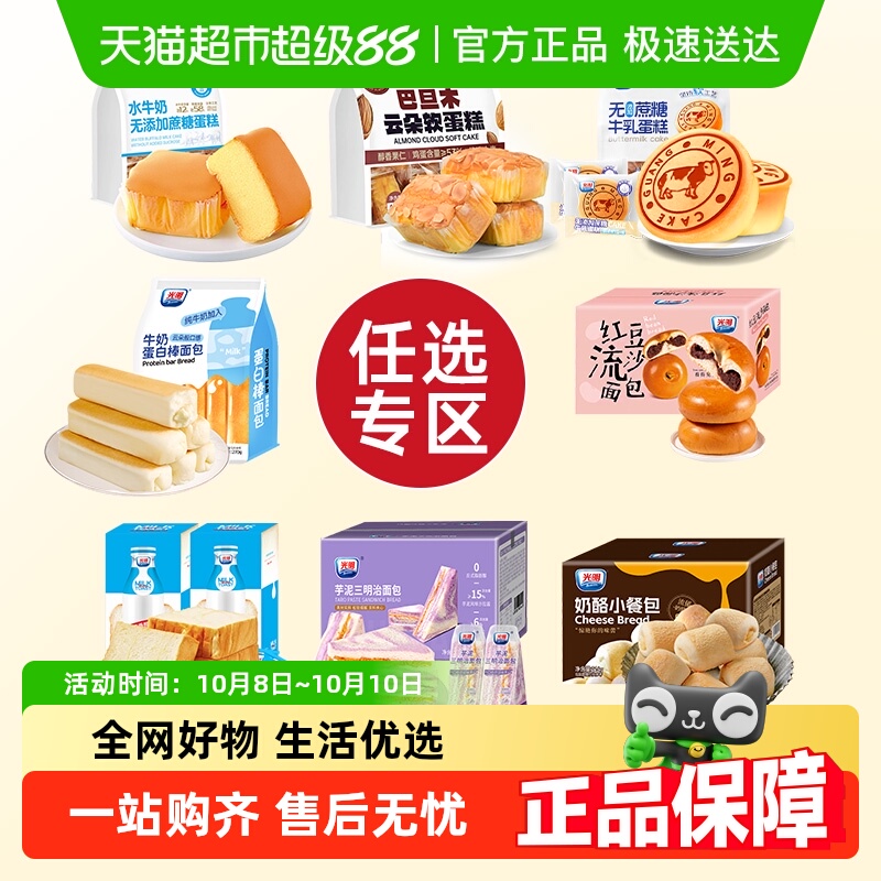 光明面包蛋糕早餐组合