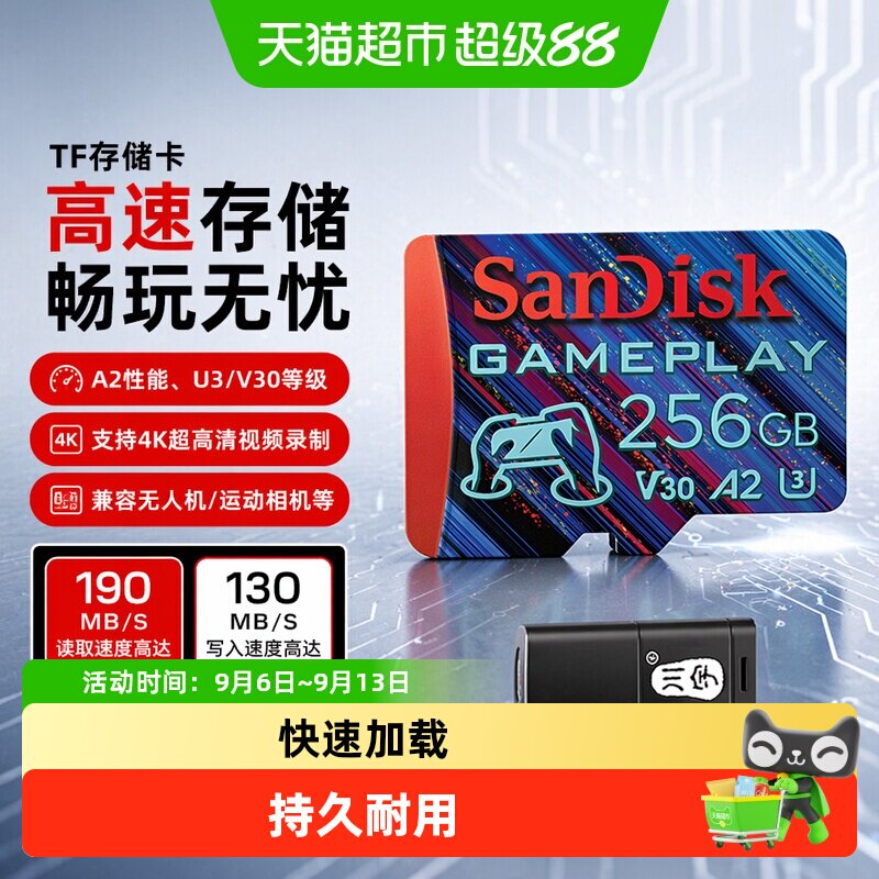 Sandisk闪迪高速256G内存存储卡pocket3卡switch游戏tf卡闪存卡