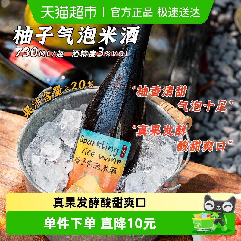 日食记柚子气泡米酒低度微醺果酒