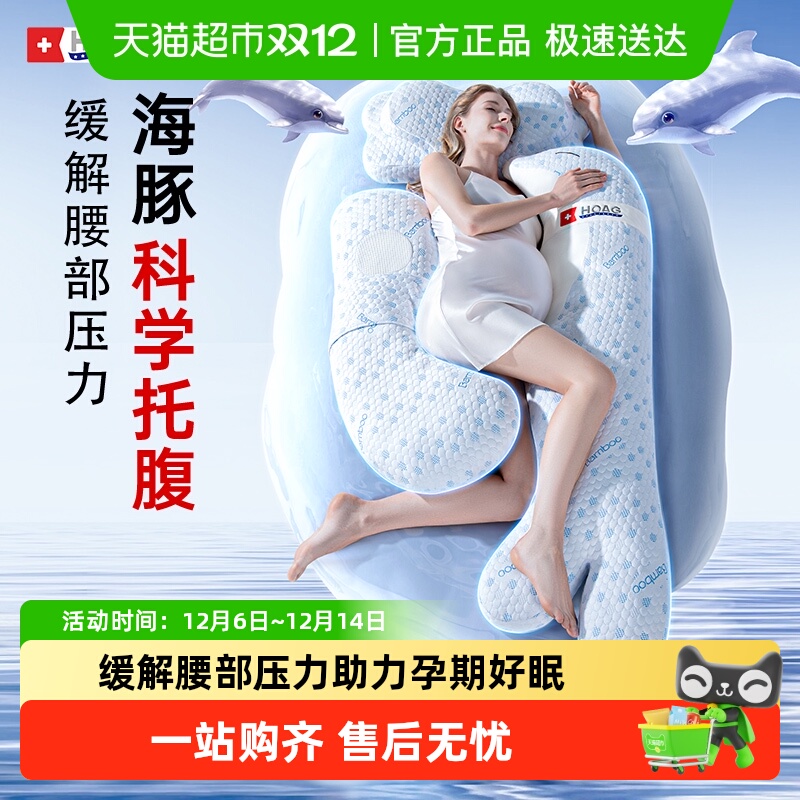 Hoag护腰侧睡枕托腹孕妇枕