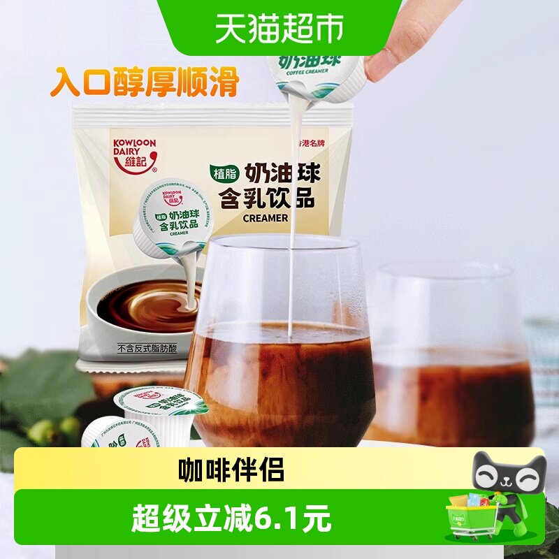 维记丝滑咖啡奶油球10ml*40粒图片