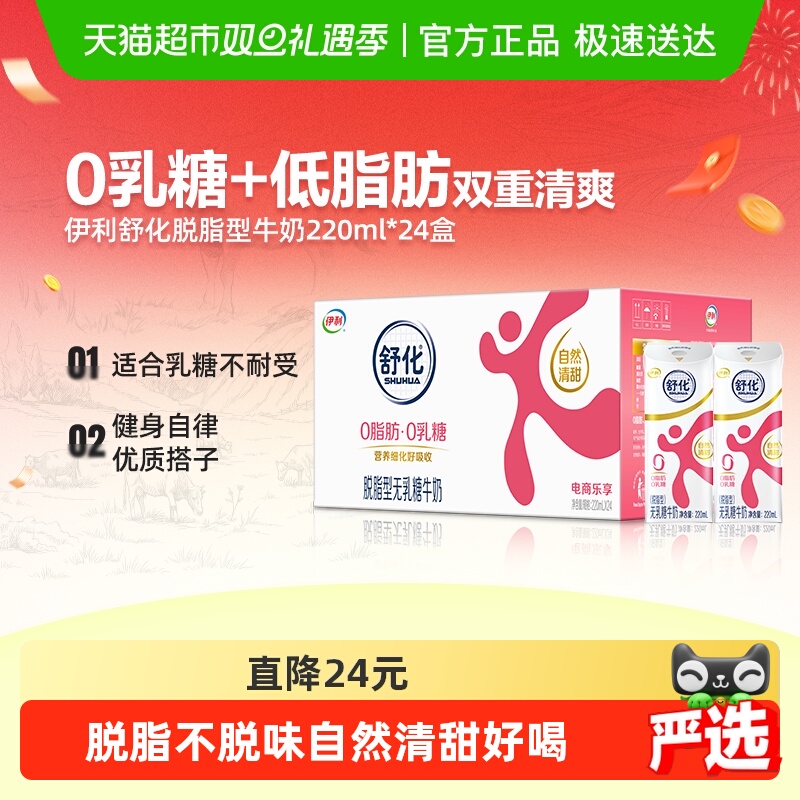 舒化无乳糖脱脂牛奶