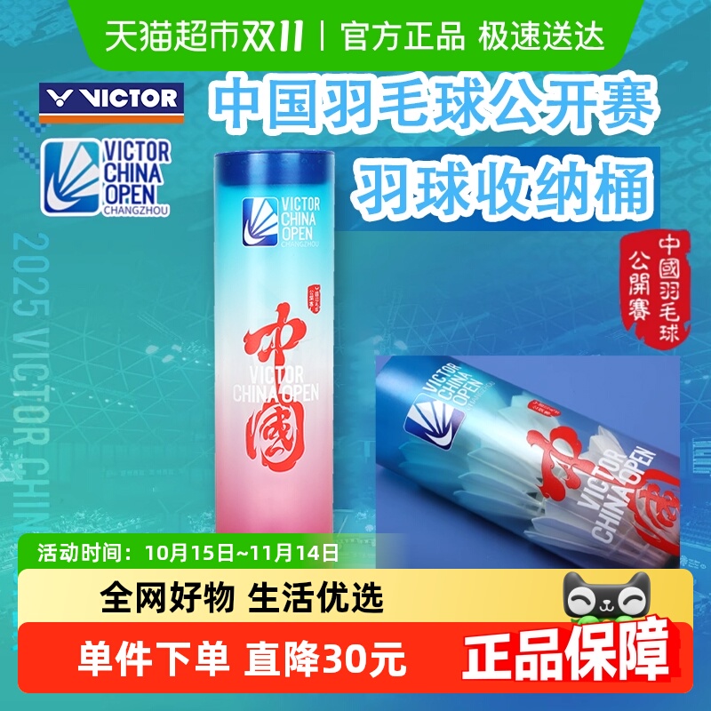 VICTOR威克多羽毛球收纳桶