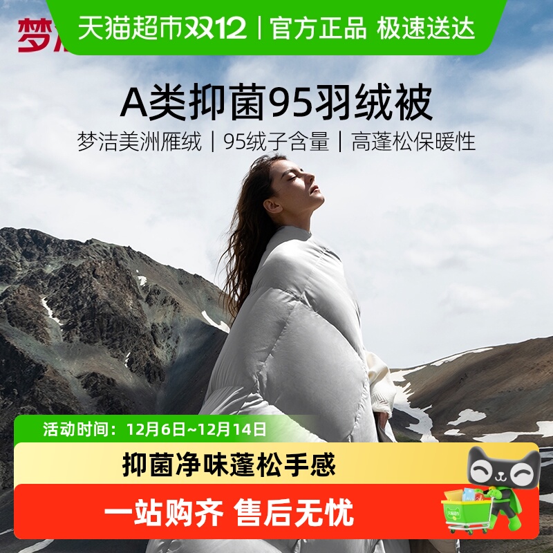 梦洁家纺被子抗菌95绒羽绒被