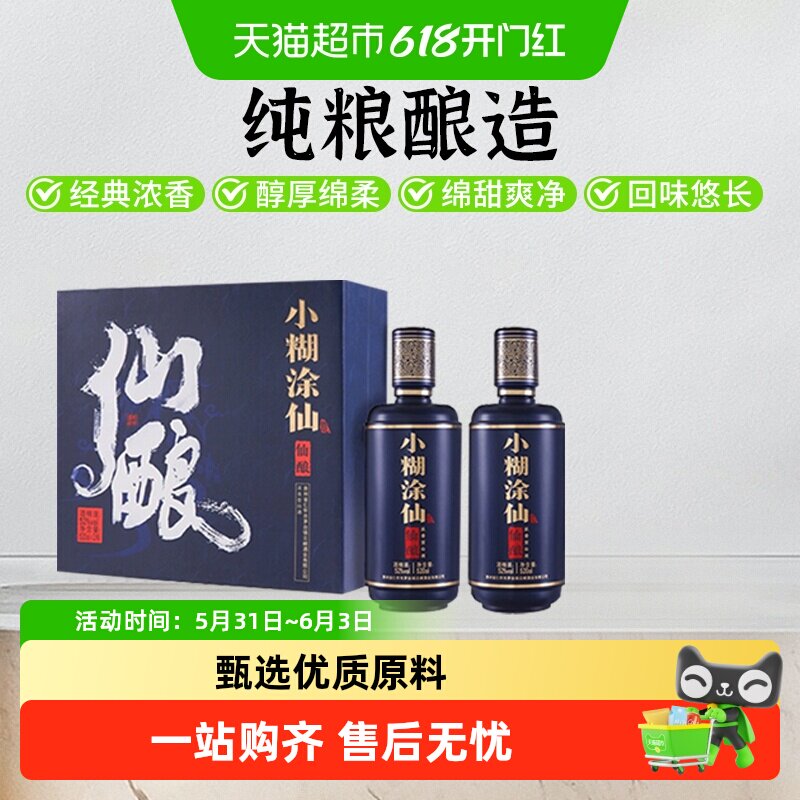 小糊涂仙酒仙酿礼盒52度520ml*2瓶礼盒装浓香型白酒商务宴请送礼