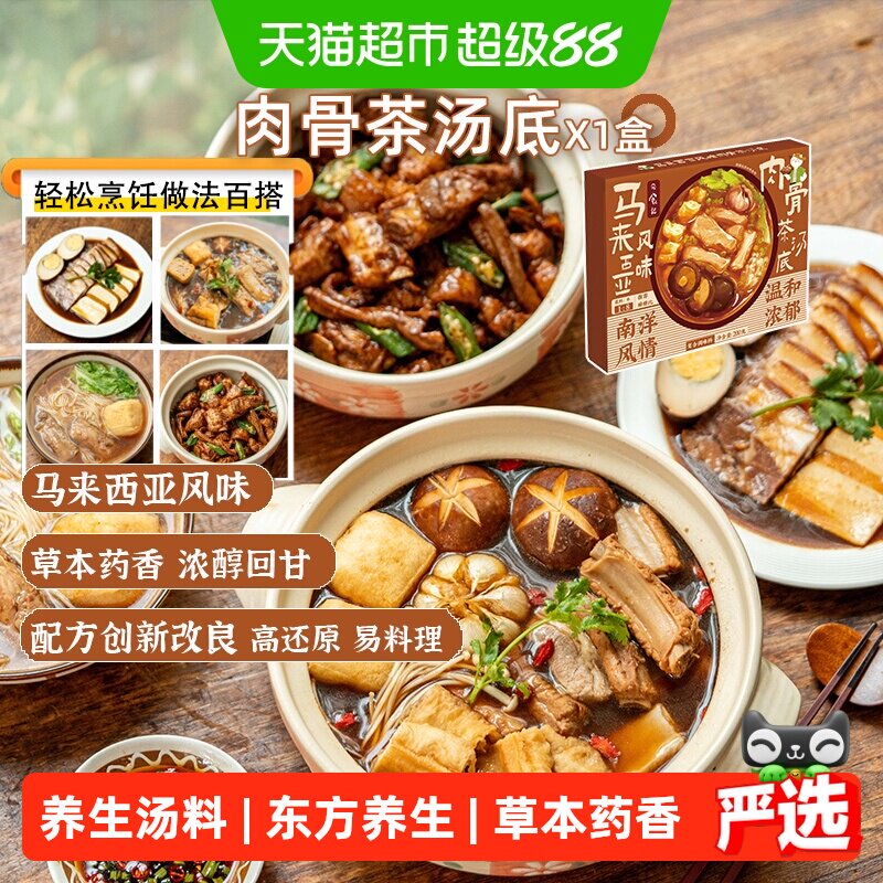 日食记马来西亚肉骨茶草本200g
