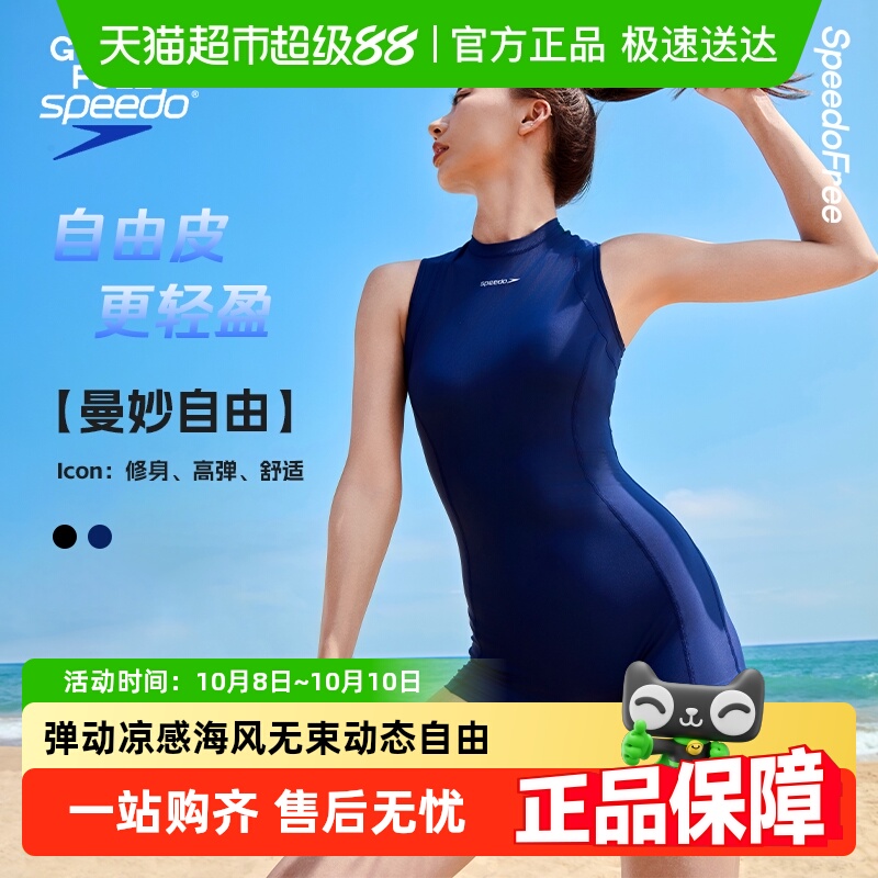Speedo自由皮2.0高弹轻盈泳衣