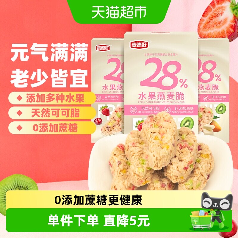 [详情领补贴]麦德好水果燕麦片巧克力棒100gx3盒纯可可脂健康零食