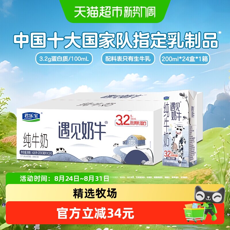 君乐宝遇见奶牛纯牛奶图片