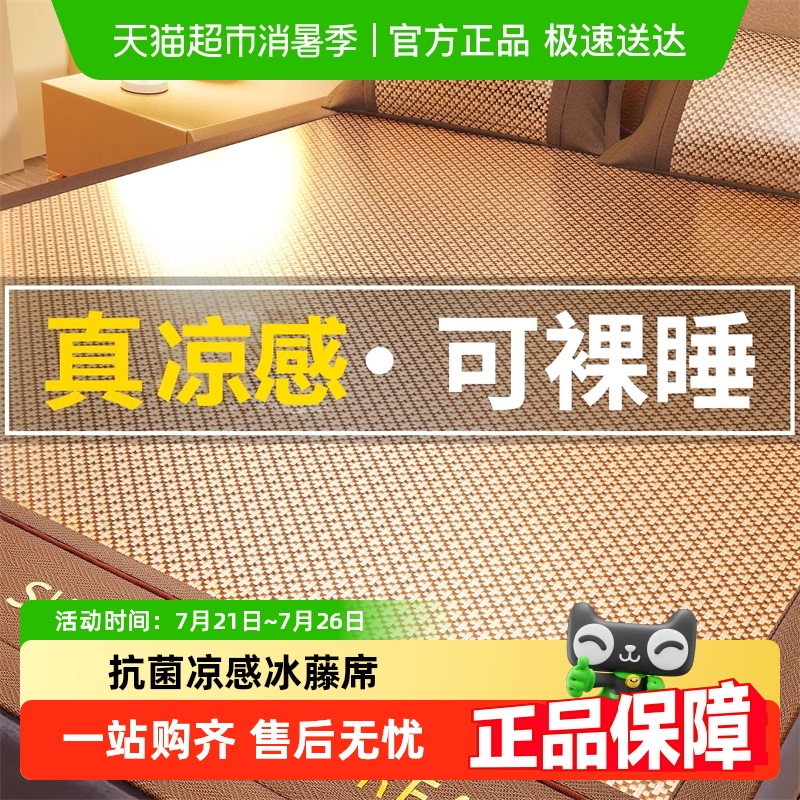 南极人夏天冰丝凉席藤席2025新款夏季软席子双面冬夏用床笠可水洗