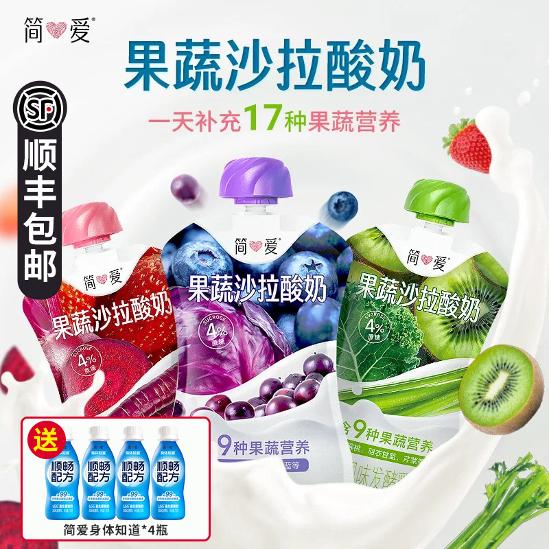简爱果蔬沙拉酸奶120g/袋草莓猕猴桃3种口味混合装营养代餐新选择