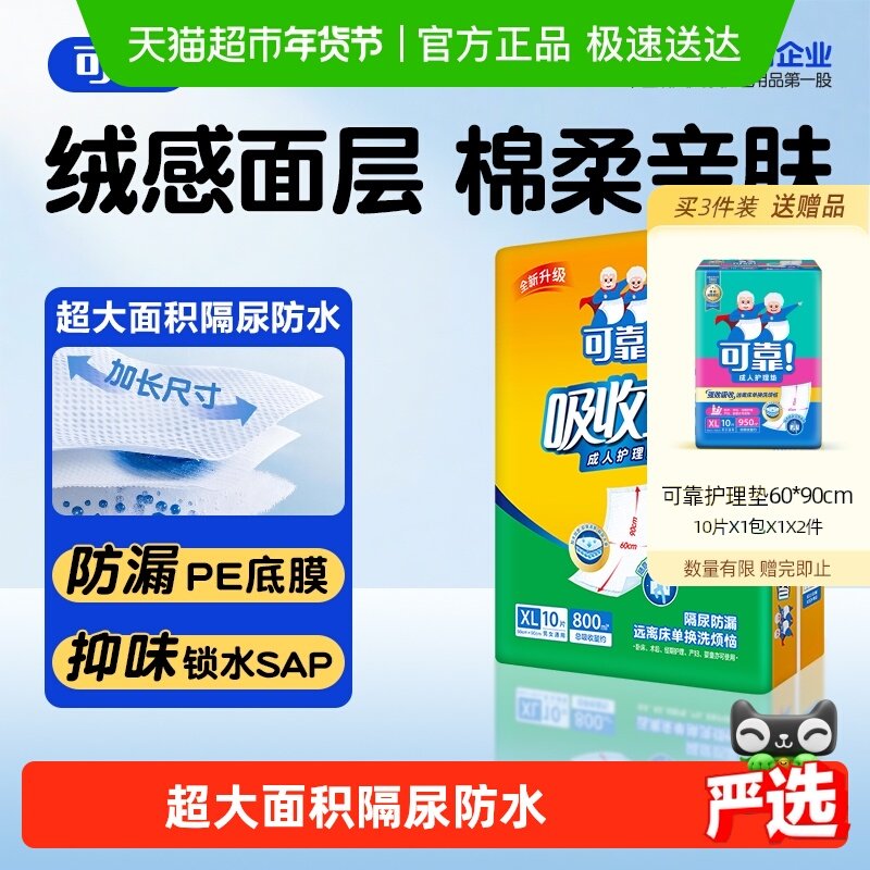 可靠吸收宝成人护理垫60*90cm*12包,洗护清洁剂/卫生巾/纸/香薰,成年人隔尿用品,淘宝优惠券,粉丝福利购,淘宝优惠卷