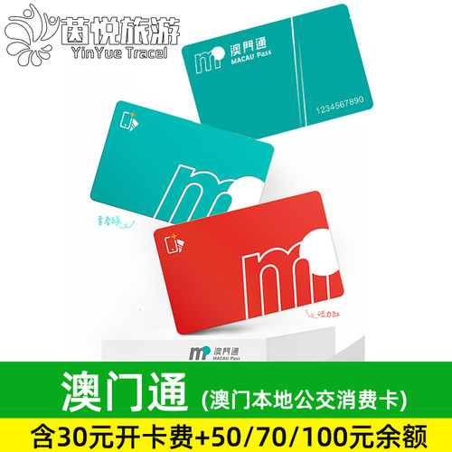 澳门公交巴士卡