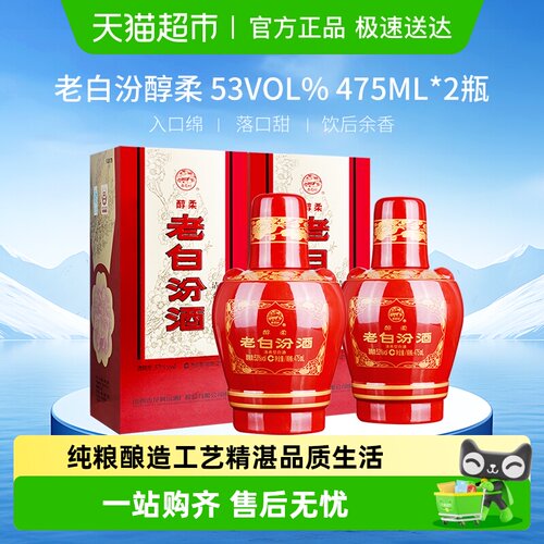 汾酒53度清香型白酒475ml×2瓶