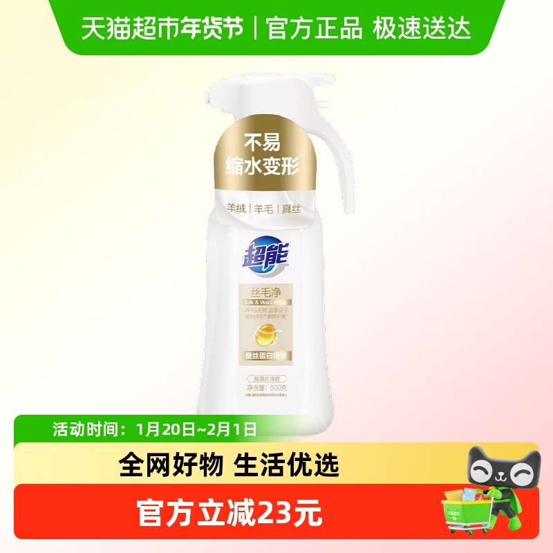 【暖冬常备】超能丝毛净羊毛洗涤剂洗衣液600g真丝羊绒专用洗涤剂,洗护清洁剂/卫生巾/纸/香薰,特殊材质洗衣液,淘宝优惠券,粉丝福利购,淘宝优惠卷