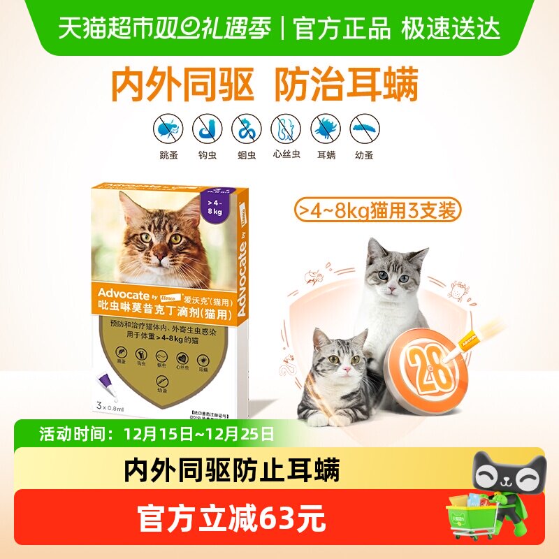 爱沃克猫咪体内外驱虫药
