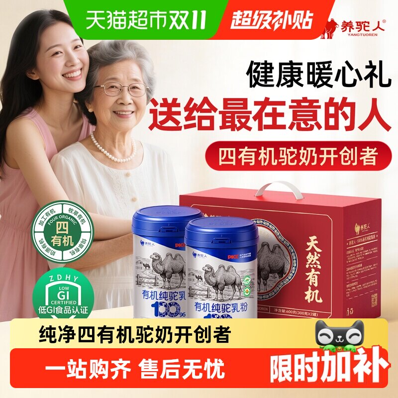 养驼人正宗100%四有机纯骆驼奶粉高钙成人中老年人营养品送礼佳品