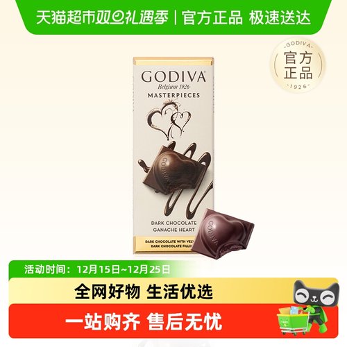 歌帝梵心型包装高品质巧克力