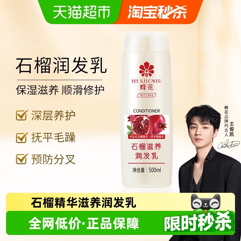 蜂花护发素石榴精华抚平毛躁亮泽图片