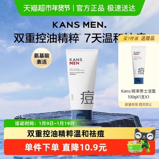 韩束男士洁面100g*2