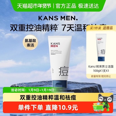 Kans/韩束男士洁面
