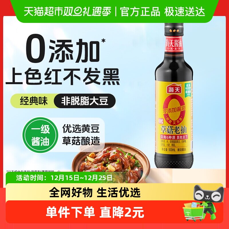 海天0添加草菇老抽酱油