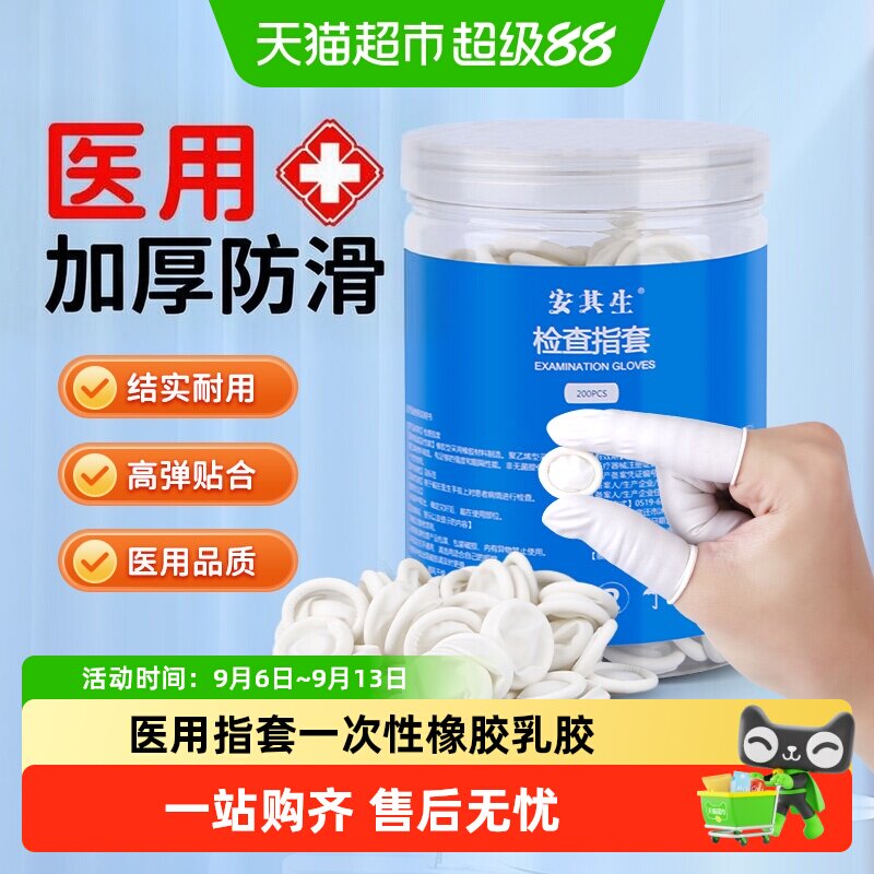 安其生加厚乳胶指套密封性好图片