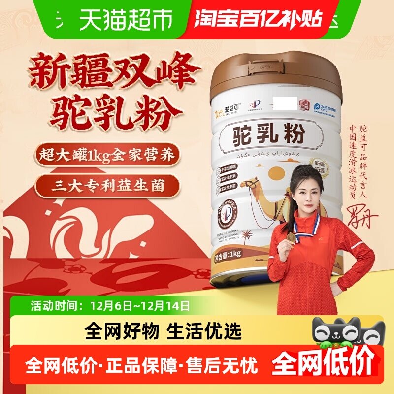 驼益可驼乳粉新疆奶源驼奶粉正品中老年一罐装,咖啡/麦片/冲饮,驼奶及驼奶粉,淘宝优惠券,粉丝福利购,淘宝优惠卷