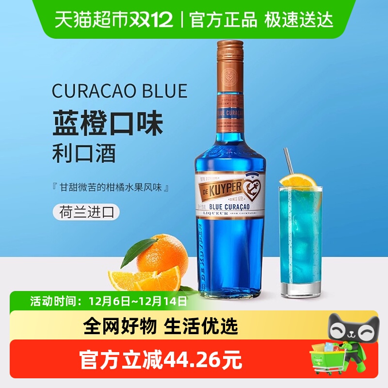 迪可派蓝橙味利口酒甘甜微苦