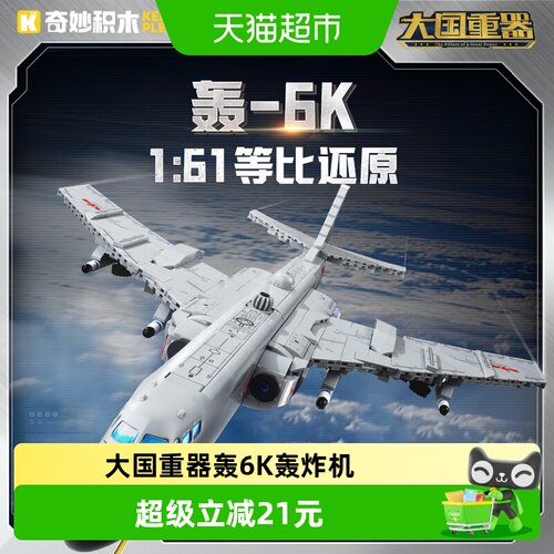 奇妙积木大国重器轰6K-轰炸机