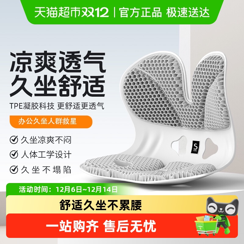 思菲其护腰久坐神器坐垫