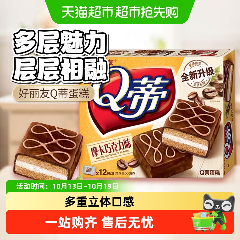 好丽友Q蒂12枚336g蛋糕摩卡巧克力派多口味茶点糕点零食面包