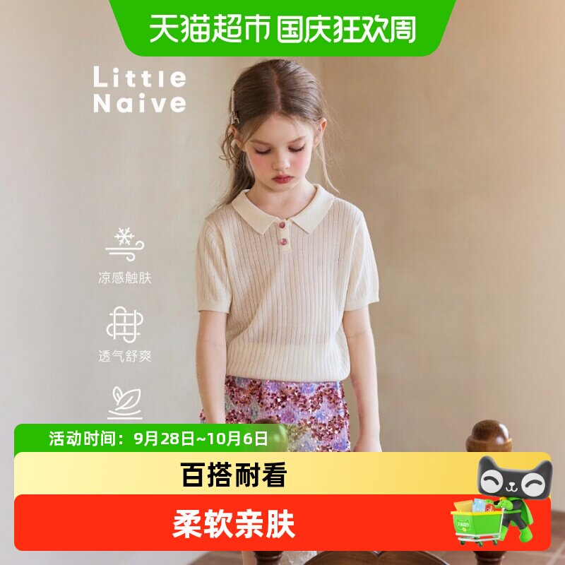 LittleNaive女童莱赛尔凉感针织