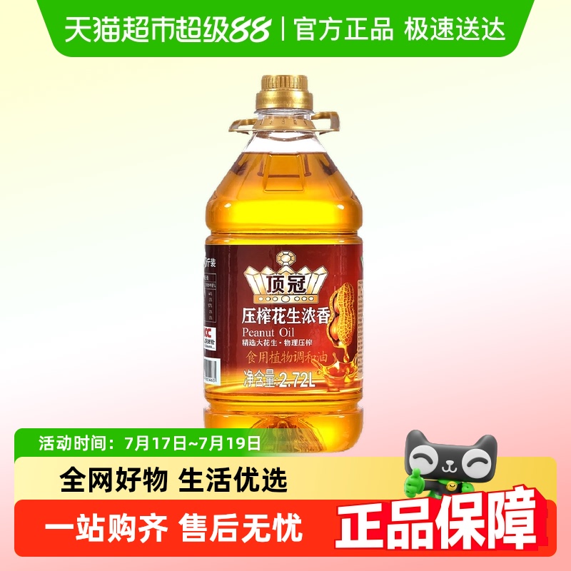 顶冠花生油2.72l×1瓶