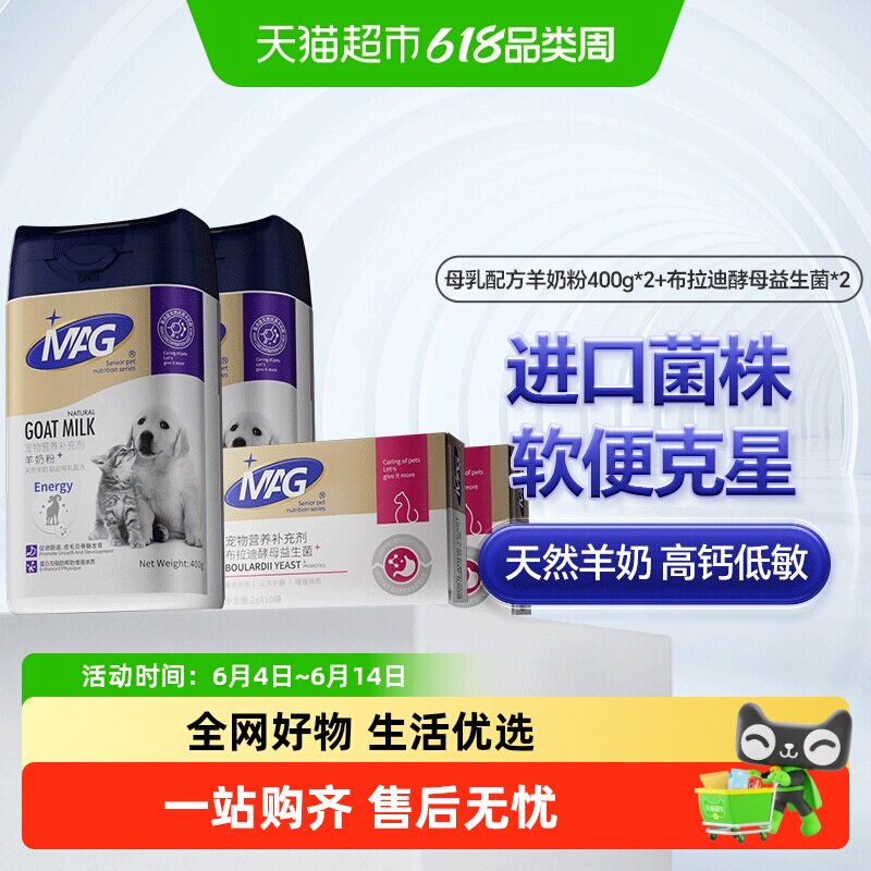 MAG布拉迪酵母益生菌+益生元DHA羊奶粉母乳配方猫咪专用调理肠胃