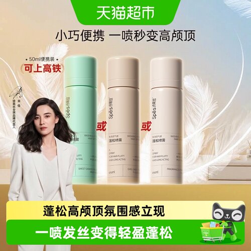 Spes诗裴丝干发喷雾一喷即蓬