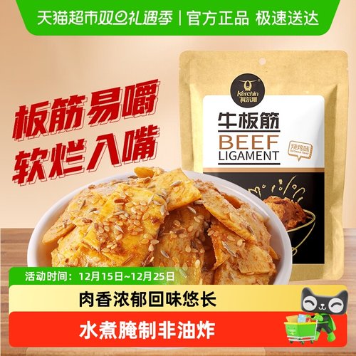 科尔沁内蒙古特产牛板筋零食