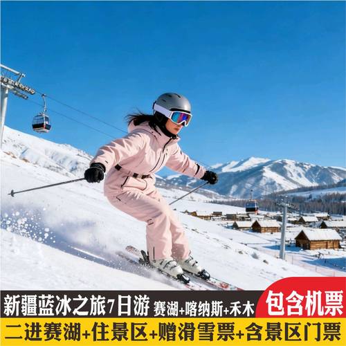 新疆北疆7天纯玩小团