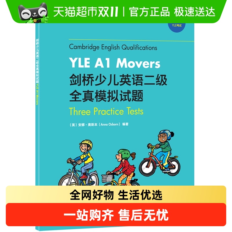 新东方剑桥少儿英语二级全真模