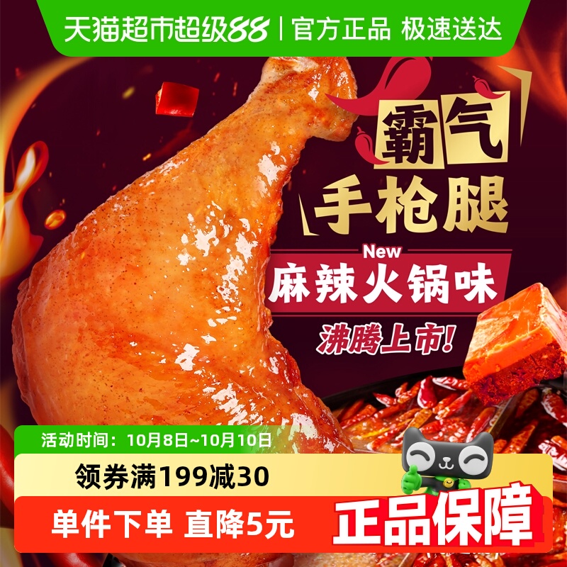 4件起购圣农手枪腿鸡腿鸡全腿180g麻辣火锅味半成品空气炸锅食材