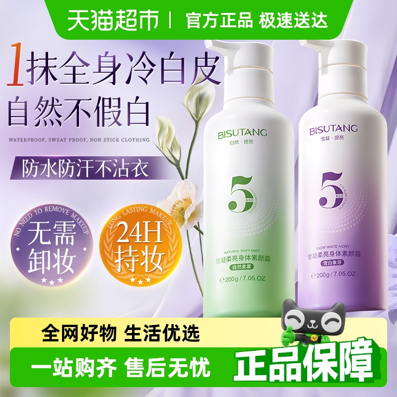 懒人素颜霜脸部身体裸妆美白隔离