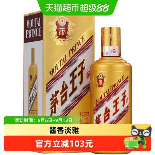 茅台王子（金王子）53度酱香酒