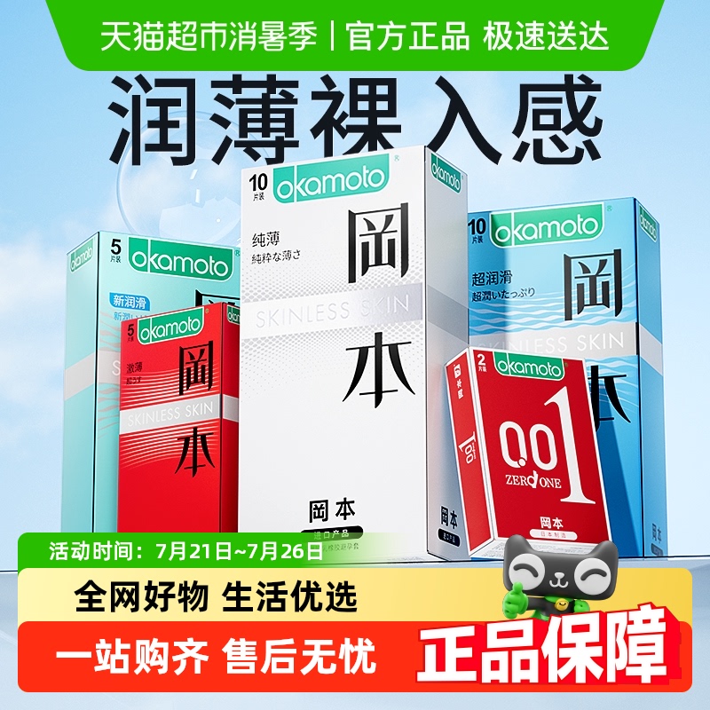 冈本避孕套官方正品安全套套超薄持久裸入男用bytt