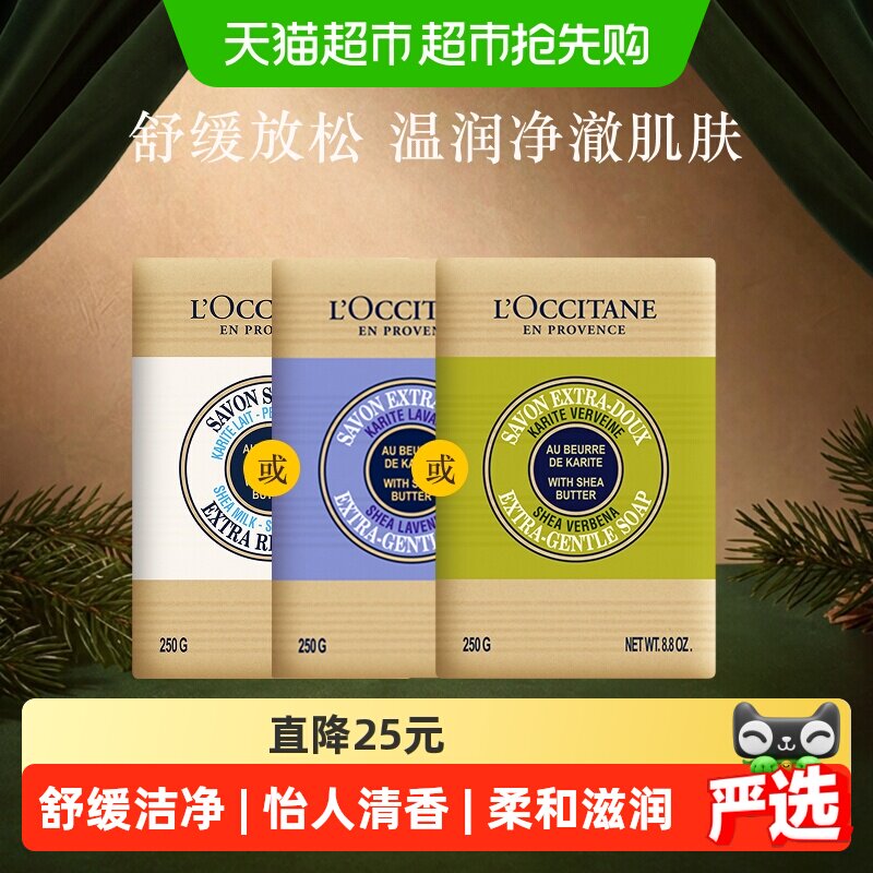 欧舒丹香皂乳木果牛奶精油皂舒缓保湿香氛夏季沐浴清洁男女士