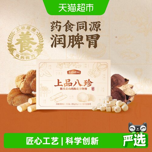 五谷磨房八珍粉低温水溶280g