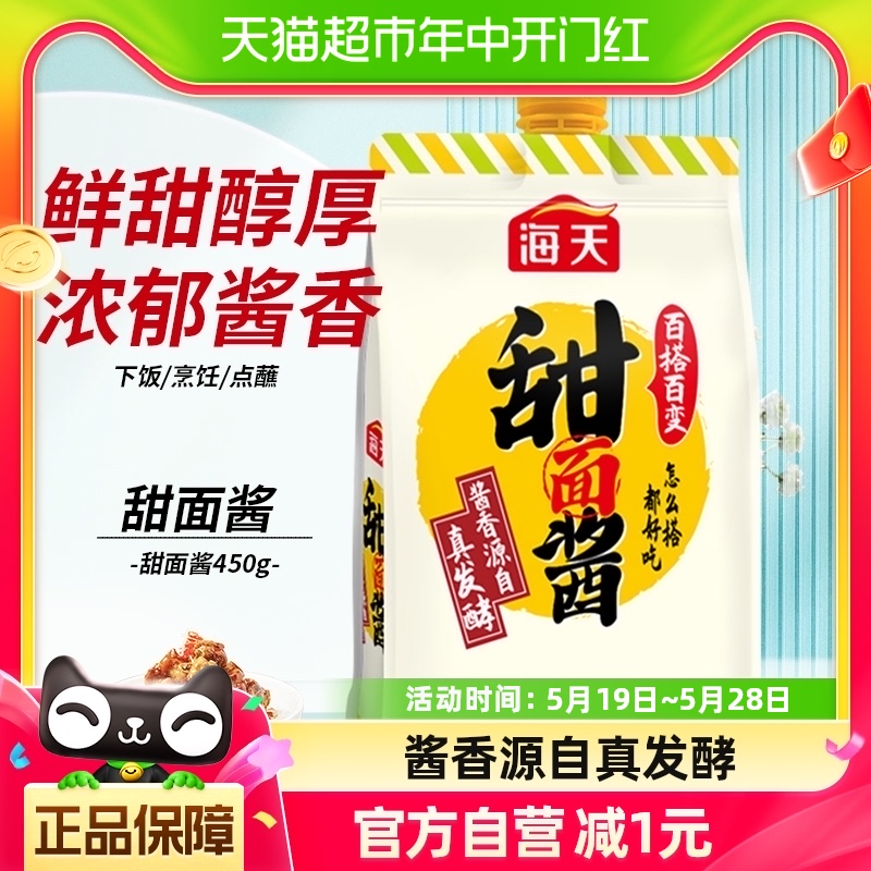 海天甜面酱450g×1袋百搭好酱拌饭拌面炒菜佐餐酱香浓郁东北大酱-封面